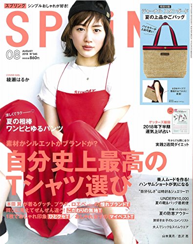 SPRiNG 2018年8月号 画像 A