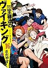 王様達のヴァイキング 第16巻