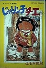 じゃりン子チエ 第20巻