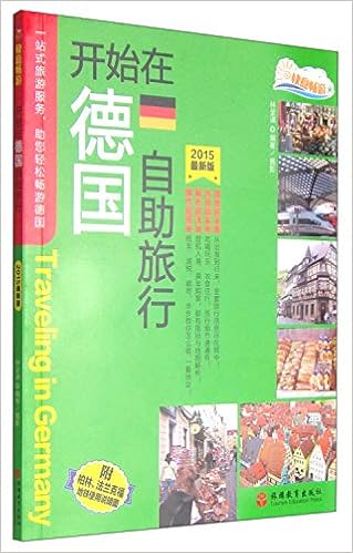 开始在德国自助旅行 林呈谦 Amazon Com Books