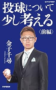 投球について少し考える　前編