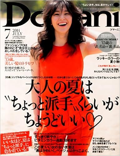 Domani ドマーニ 14年 07月号 雑誌 本 通販 Amazon