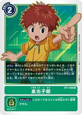 Amazon デジモンカードゲーム Bt1 0 泉光子郎 R トレカ 通販