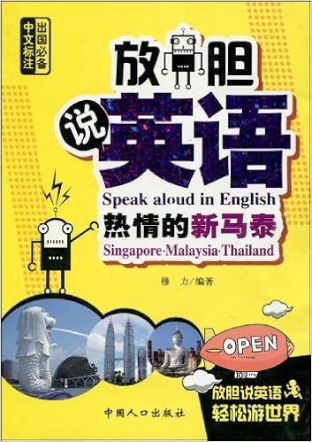 放胆说英语 热情的新马泰 穆力 Amazon Com Books