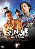 [DVD]創世の龍 ~李世民 大唐建国記~ DVD-BOX 4