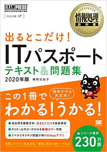 情報処理教科書 出るとこだけ Itパスポート テキスト 問題集 年版 Amazon Co Uk Books