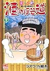 酒のほそ道 酒と肴の歳時記 第32巻