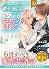 ループ5回目。今度こそ死にたくないので婚約破棄を持ちかけたはずが、前世で私を殺した陛下が溺愛してくるのですが 第3巻
