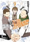 万能「村づくり」チートでお手軽スローライフ ~村ですが何か?~ 第7巻