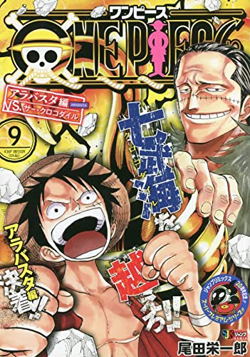 One Piece 9 アラバスタ編vs サー クロコダイル Shueisha Jump Remix 尾田 栄一郎 本 通販 Amazon