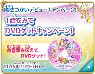 Amazon Co Jp 魔法つかいプリキュア 1話をみてdvdゲットキャンペーン 魔法つかいプリキュア はじめてのdvd Dvd ブルーレイ