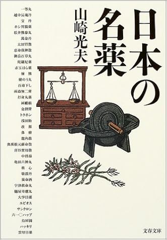 名薬