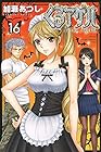 くろアゲハ 第16巻