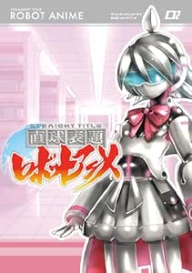 Amazon Com Anime Chokkyuu Hyoudai Robot Anime Vol 2 Japan Dvd tp Movies Tv