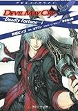 4-Deadly Fortune-1 (Kadokawa Sneaker Bunko) Devil May Cry (2009) ISBN: 4044192227 [Japanese Import]