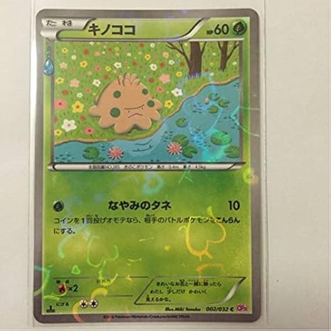 Amazon ポケモンカードxy Cp3 キノココ トレカ 通販