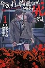 今夜は月が綺麗ですが、とりあえず死ね 全10巻