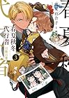 春夏秋冬代行者 百歌百葉 第3巻