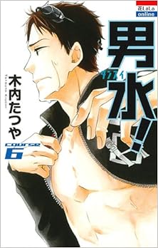 男水! 第01-06巻 [Dansui! vol 01-06]
