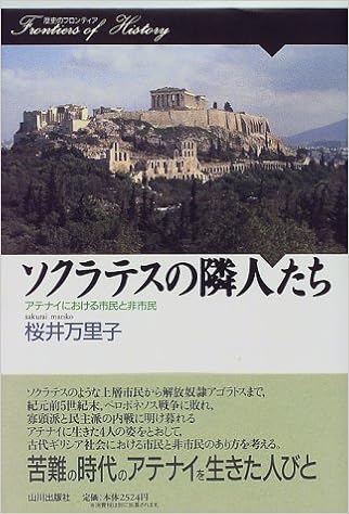 Sokuratesu No Rinjintachi Atenai Ni Okeru Shimin To Hishimin Amazon Com Books