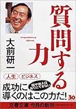 質問する力 (文春文庫)