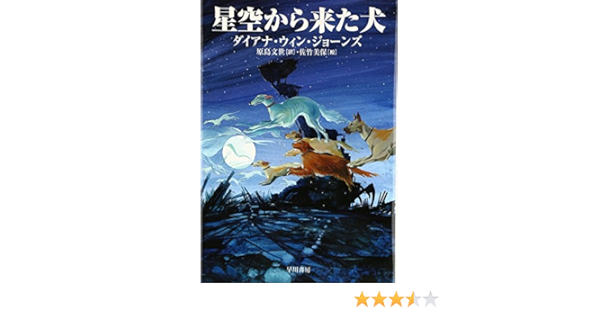 星空から来た犬 ハリネズミの本箱 Amazon Com Books