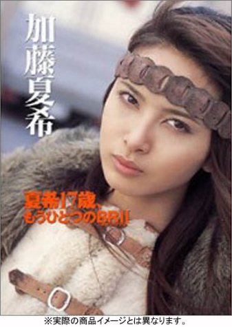 写真集 夏希17歳、もうひとつのBR2