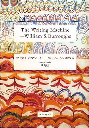 ライティング マシーン ウィリアム S バロウズ Keisuke Dan Amazon Com Books