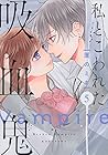私とこわれた吸血鬼 第5巻