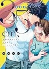 身長差35cm、野獣系幼なじみとむさぼりルームシェア 第2巻