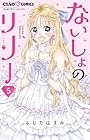 ないしょのリリー 第5巻