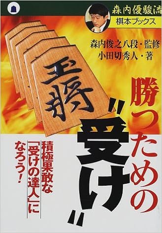 勝つための