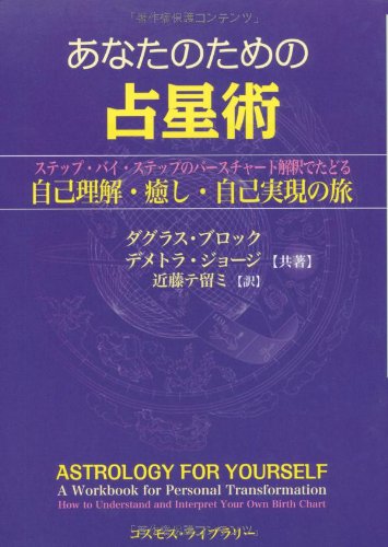 Anata No Tameno Senseijutsu Suteppu Bai Suteppu No Bai Su Chai To Kaishaku De Tadoru Jiko Rikai Iyashi Jiko Jitsugen No Tabi Douglas Bloch Amazon Com Books