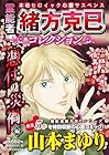 霊能者緒方克巳コレクション 憑付の災禍編