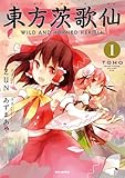 Toho Ibara Kasen - Wild and Horned Hermit Vol. 01 (Manga)[import]
