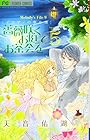 薔薇咲くお庭でお茶会を 第5巻