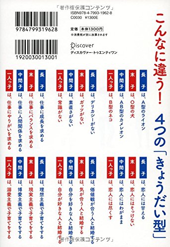 不機嫌な長男 長女 無責任な末っ子たち きょうだい型 性格分析 コミュニケーション 五百田達成の話し方シリーズ 五百田 達成 本 通販 Amazon