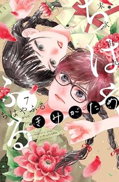 ちはやふる plus きみがための最新刊