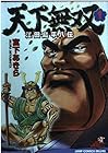 天下無双&nbsp;江田島平八伝 全10巻 （宮下あきら）