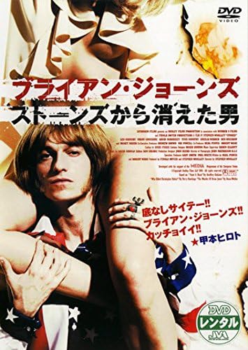 ブライアン・ジョーンズ ストーンズから消えた男