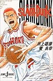 SLAM DUNK (JUMP j BOOKS)