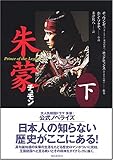 朱蒙 公式ノベライズ(下)