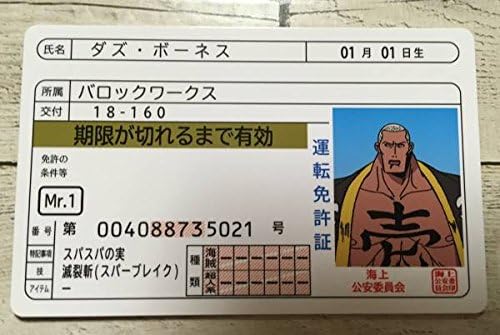 Amazon Co Jp ワンピース 免許風 バラエティ カード ミスター1 ホビー 通販 Amazon Co Jp ワンピース 免許風 バラエティ カード ミスター1 ホビー 通販