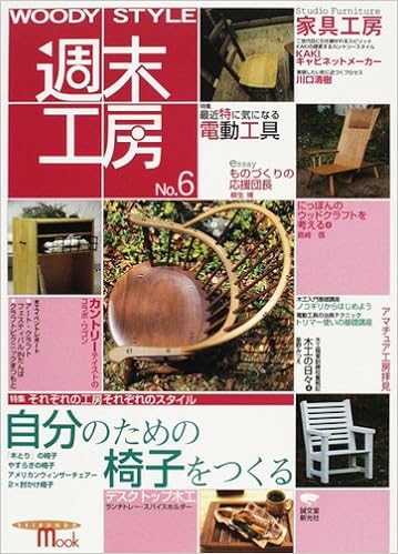Seibundo Mook Woodystyle 週末工房 No 6 週末工房編集部 本 通販 Amazon