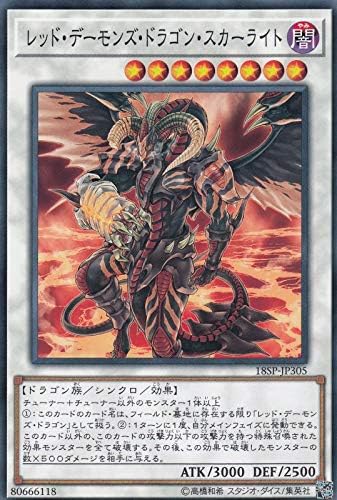 Amazon 遊戯王 18sp Jp305 レッド デーモンズ ドラゴン スカーライト 日本語版 ノーマル Special Pack th Anniversary Edition Vol 3 トレカ 通販