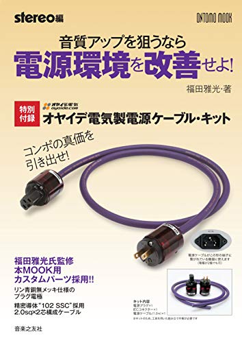 音質アップを狙うなら電源環境を改善せよ! 画像 A