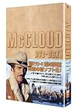 [DVD]警部マクロード DVD-BOX 1