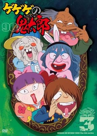 Amazon Com Gegege No Kitaro 90 S 3 1996 Movies Tv
