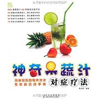 神奇果蔬汁对症疗法 (Chinese Edition) book cover
