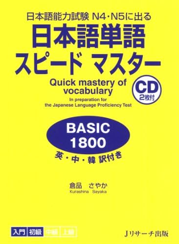 Amazon.com: わかる!話せる!日本語会話 基本文型88 (Speak Japanese